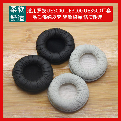 适用罗技UE3000 UE3100 UE3500耳机套H111 H110海绵套皮套耳套耳垫耳皮套耳棉罩头戴式耳机保护套更替换配件