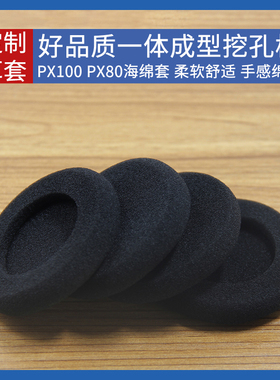 适用 森海PX100耳棉PX100II耳套PX200耳机套PX80海绵套耳罩绵配件