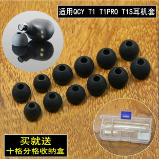 适用QCY蓝牙耳机套T1耳帽T1PRO T1S耳机套入耳塞头硅胶套耳套配件硅胶帽软塞套耳机头堵配件胶塞头软头塞皮圈