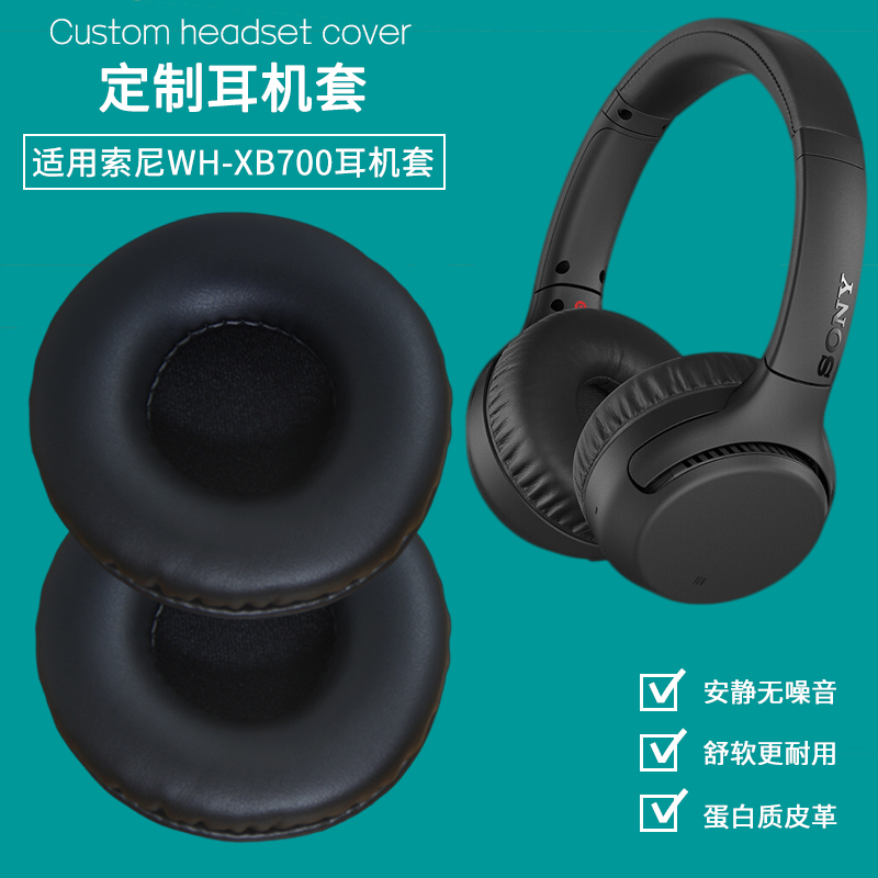 韵琢耳机套耳罩皮套适用sony耳机