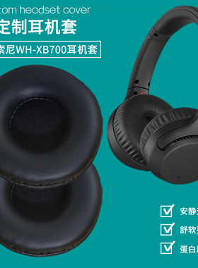 适用sony耳机套耳机罩WH-XB700蓝牙耳机皮套索尼海绵套保护套耳垫