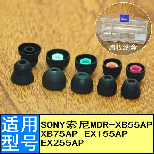 适用sony索尼MDR XB55AP XB75AP EX155AP EX255AP入耳塞耳帽耳套