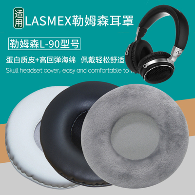 适用LASMEX勒姆森L-90耳机套L90耳罩头戴式海绵套皮耳套海绵垫保护套耳垫皮套耳机罩保护罩更替换耳机配件