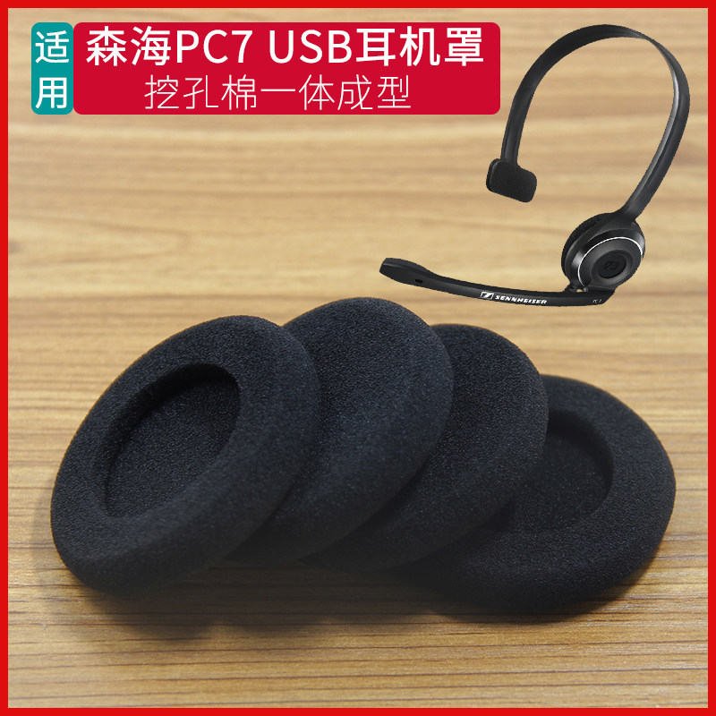 森海塞尔PC7USB耳机海绵套耳罩
