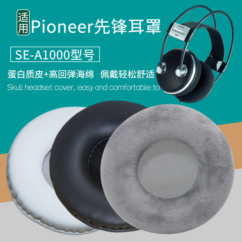 适用Pioneer先锋SE-A1000耳机套头戴式耳罩海绵套海绵垫保护套耳垫皮套耳机罩保护罩更替换配件