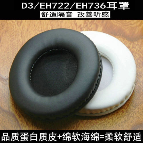适用DAREU达尔优EH722 /EH736/EH716耳机套头戴式耳罩海绵套海绵垫保护套耳垫皮套耳机罩保护罩更替换配件