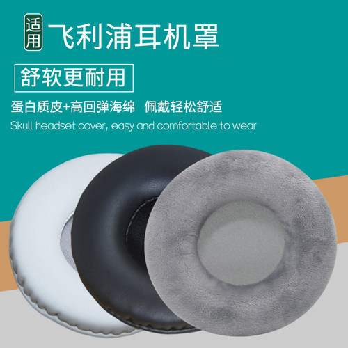 适用飞利浦Philips SHL3065BK HL3065耳机套海绵垫替换耳机罩配件