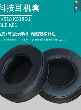 适用爱科技AKG K518 K518DJ K81耳机套耳罩皮耳套替换海绵垫配件