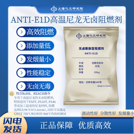 无卤塑PA9T高温尼龙PA10T专用V0阻燃剂PA46不滴落低添加GWFI960℃