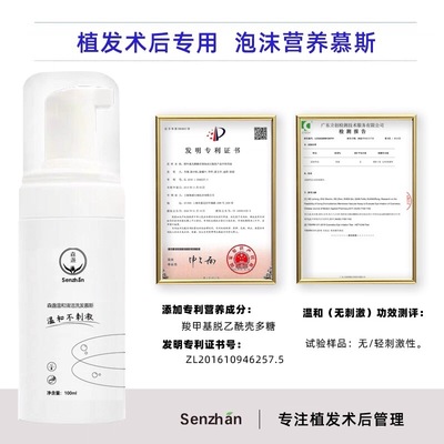 新款森盏植发术后专用洗发水温和不刺激控油养护强韧固发头皮平衡