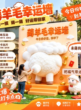 新年户外拍照打卡引流幸运墙