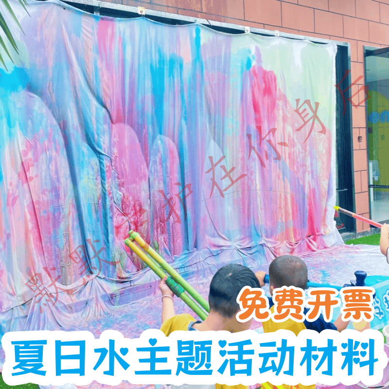 夏日清凉玩水主题水枪喷画水画布