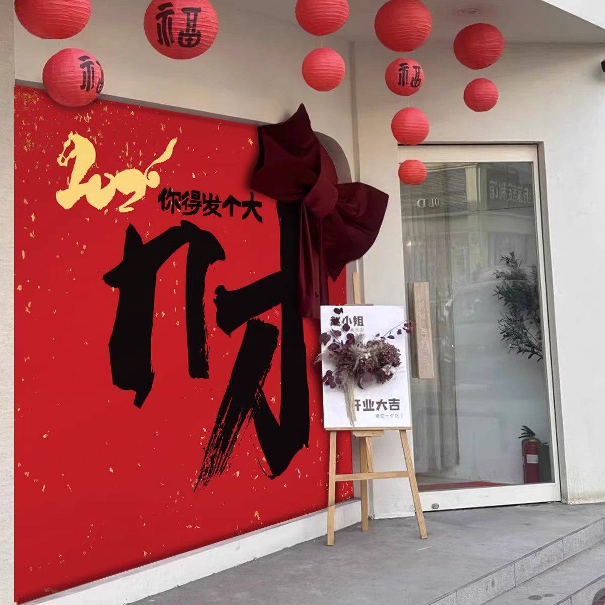 2026马年你得发个大财新年活动布置场景装饰年会打卡拍照kt板背景,节庆用品/礼品,节日装扮用品,淘宝优惠券,粉丝福利购,淘宝优惠卷