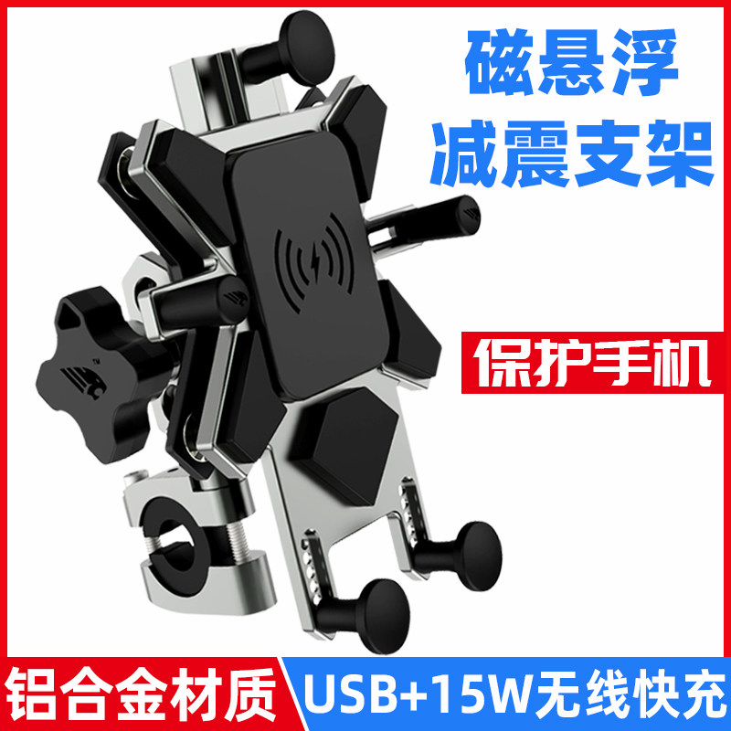 灯昕摩托车防震手机导航支架减震防抖带USB无线充电动车机车萝卜