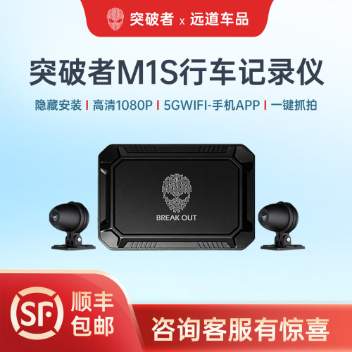突破者M1S摩托车记录仪双摄1080P