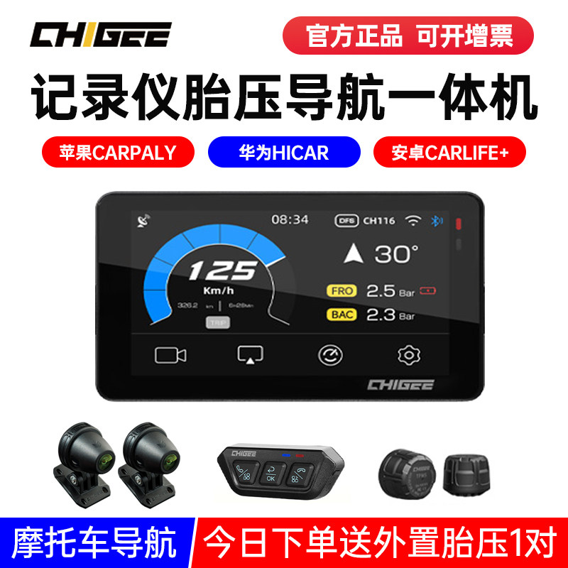 骑技XR2智能车机 摩托车Carplay导航胎压监测 双摄行车记录仪