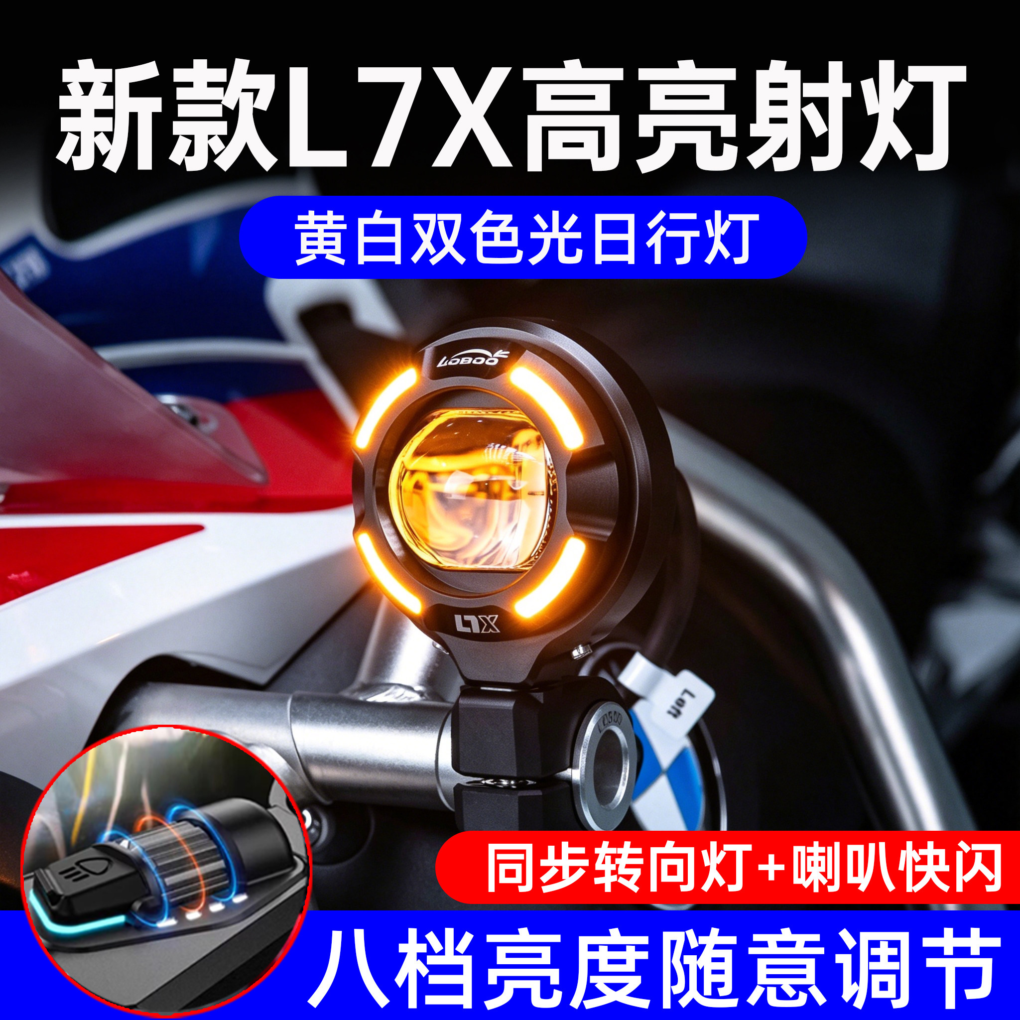 LOBOO萝卜L7X摩托车射灯快拆L11远近光切线L16强光铺路转向灯雾灯