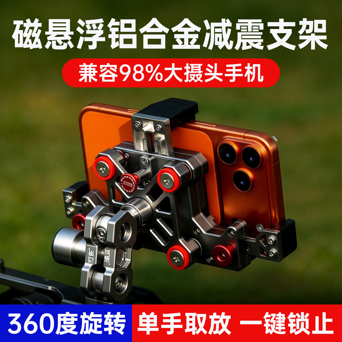 灯昕金属摩托车磁悬减震手机支架