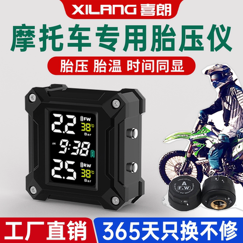 喜朗小牛九号电动车胎压监测器