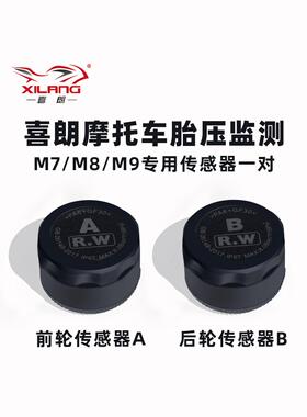 西朗Xm6 M7 M8 M9摩托车外置胎压监测仪专用传感器电动车胎压改装