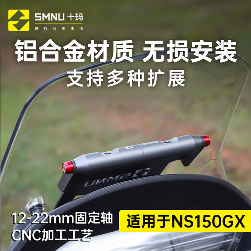 NS150GX改装手机导航支架