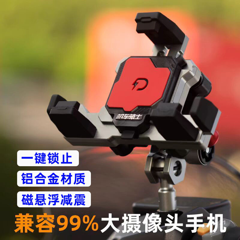 铝合金机车磁悬减震手机架电动车无线充防振导航支架机车罗卜