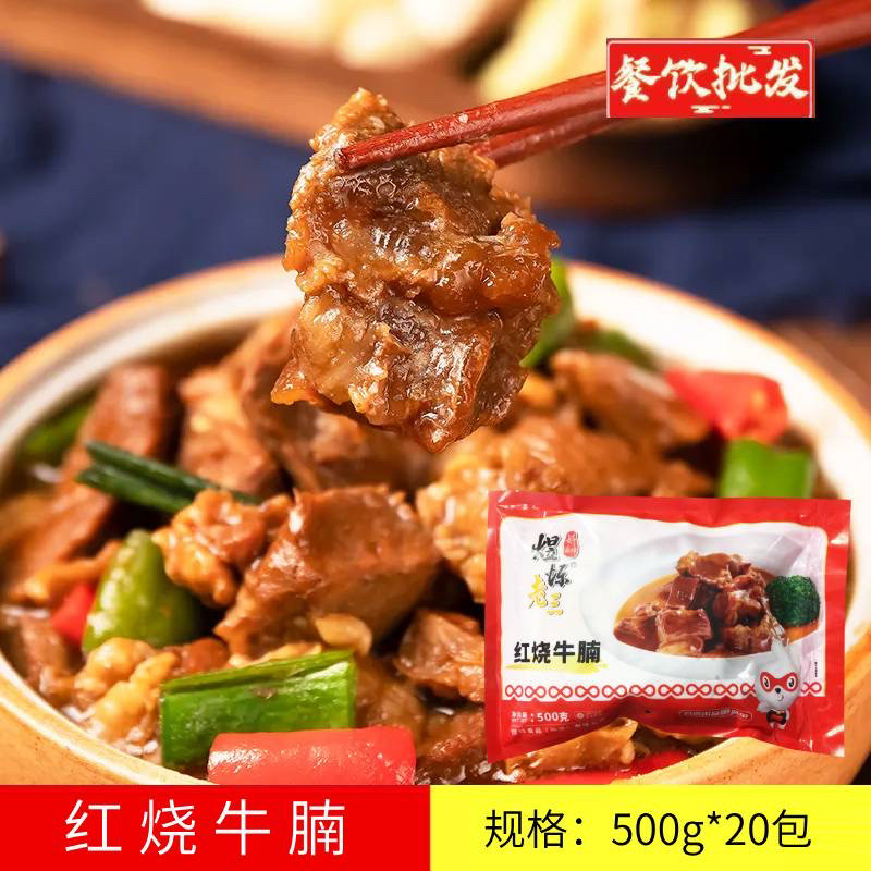 煜硕老三红烧牛腩冷冻牛腩牛肉块 500g*20包 餐饮商用 整箱批发