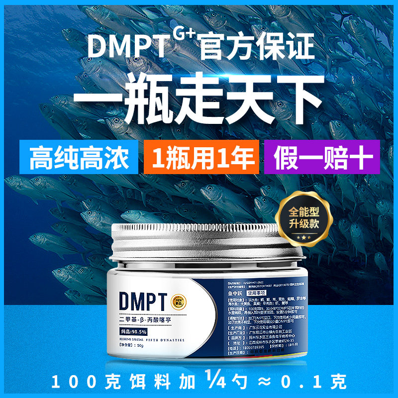 钓鱼小药DMPT德国正品诱鱼剂-S信息素鱼咬石野钓罗非鲫鲤草鱼打窝