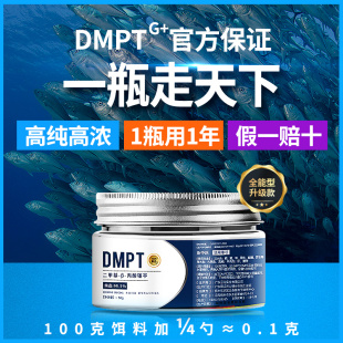 钓鱼小药DMPT德国正品诱鱼剂-S信息素鱼咬石野钓罗非鲫鲤草鱼打窝
