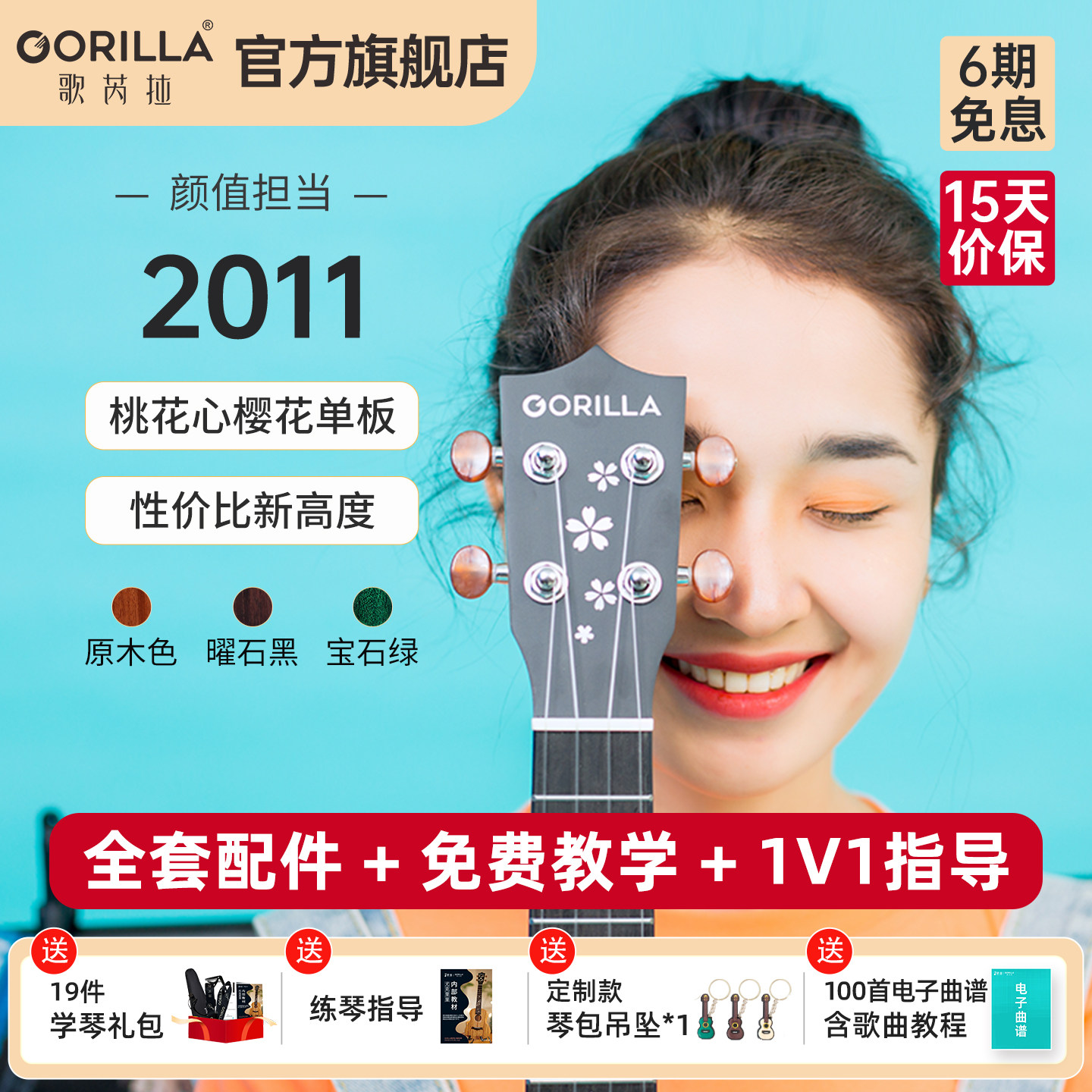 歌芮拉樱花尤克里里女生款可爱初学者入门小吉他23寸单板乌克丽丽
