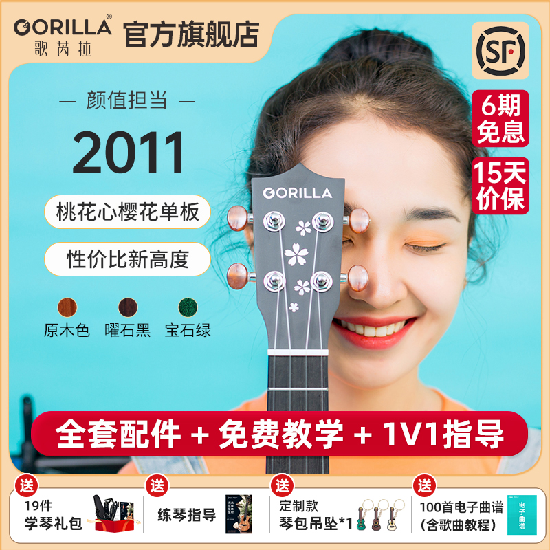 歌芮拉樱花尤克里里女生款可爱初学者入门小吉他23寸单板乌克丽丽
