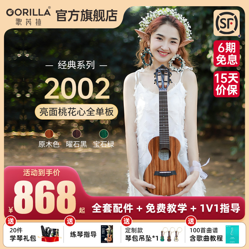 歌芮拉23英寸尤克里里gorilla