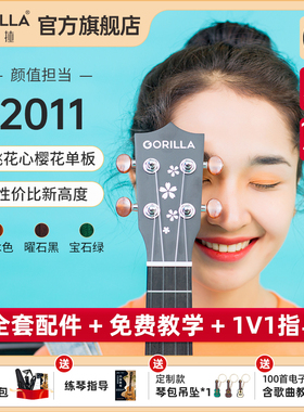 歌芮拉樱花尤克里里女生款可爱初学者入门小吉他23寸单板乌克丽丽