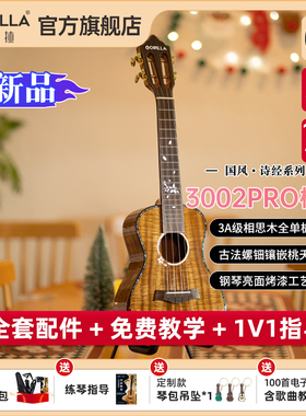gorilla歌芮拉尤克里里官方旗舰店3002PRO桃夭全单板专业级小吉他