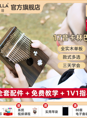 歌芮拉拇指琴卡林巴琴17音kalimba琴初学者女儿童手指钢琴便携式