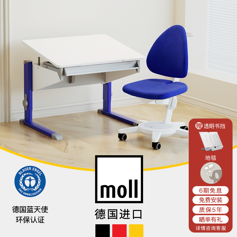 德国moll学习桌摩尔E0级可升降