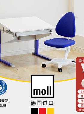 德国moll摩尔捣蛋鬼bandit儿童学习桌书桌写字桌学生家用桌椅套装