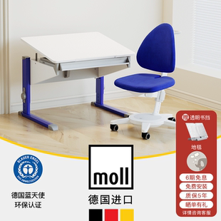 德国moll摩尔捣蛋鬼bandit儿童学习桌书桌写字桌学生家用桌椅套装