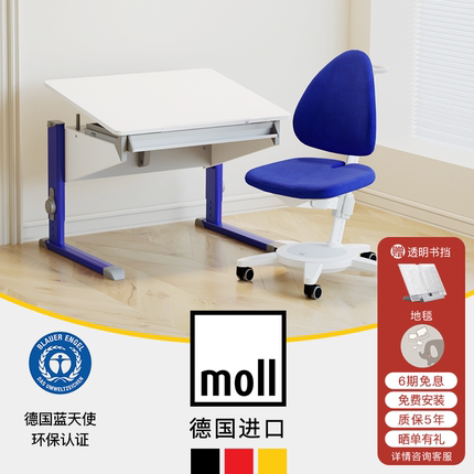 德国moll摩尔捣蛋鬼bandit儿童学习桌书桌写字桌学生家用桌椅套装