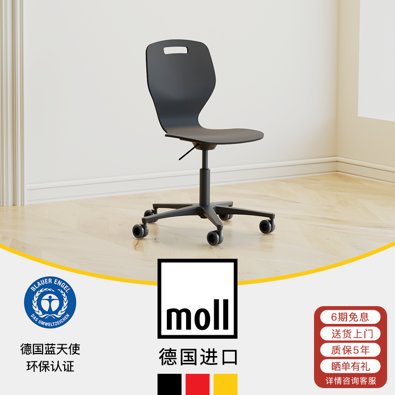 德国moll摩尔山毛榉木学习椅进口