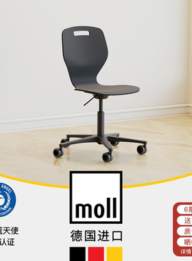 德国moll摩尔S3学习椅转椅升降椅办公椅休闲椅进口高度可调节