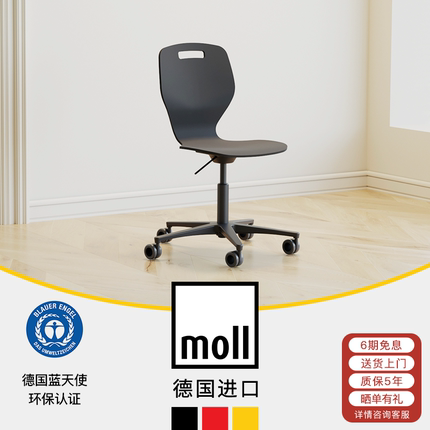 德国moll摩尔S3学习椅转椅升降椅办公椅休闲椅进口高度可调节