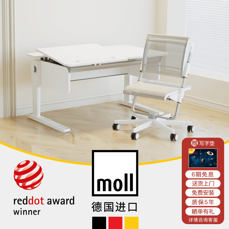 德国进口摩尔moll儿童学习桌E0级