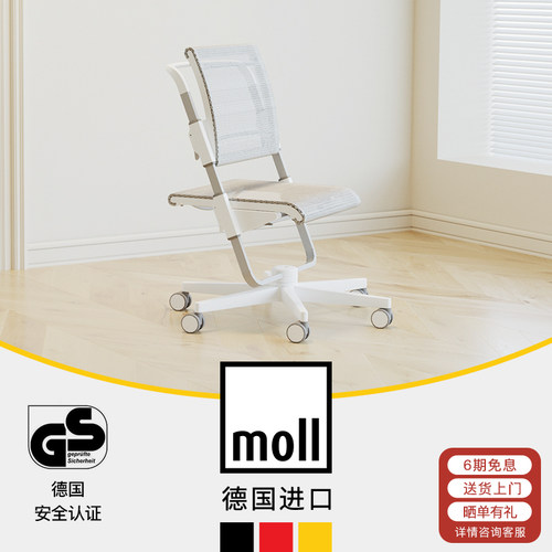 德国摩尔moll儿童学习椅办公椅