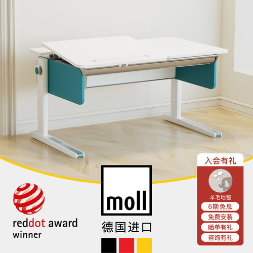 德国进口摩尔moll儿童学习桌E0级