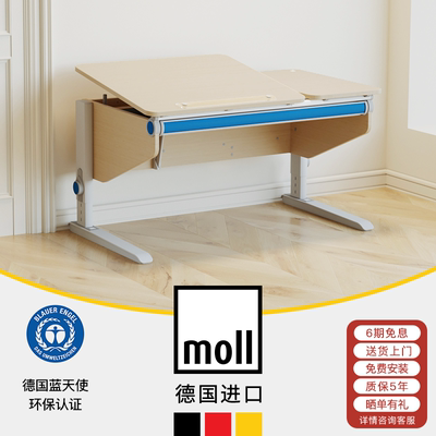 德国进口moll摩尔winner学习桌