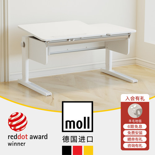 德国进口摩尔moll儿童学习桌E0级
