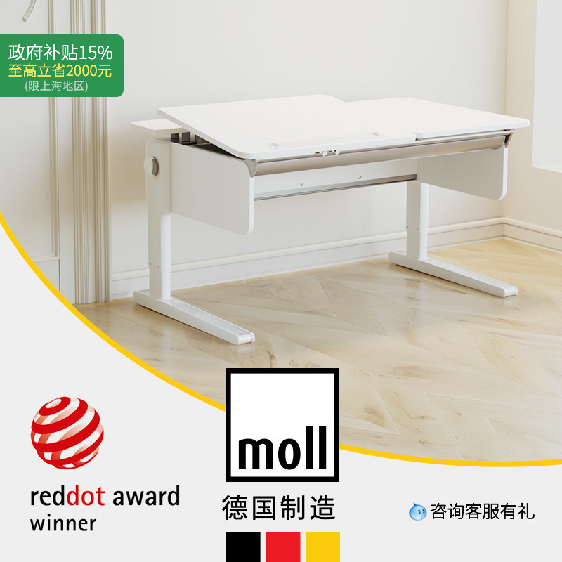 德国moll摩尔champion冠军儿童学习桌写字桌书桌进口学生家用升降