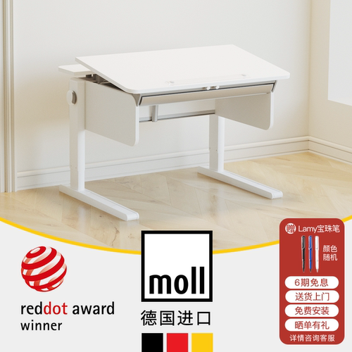 德国进口摩尔moll学习桌小户型