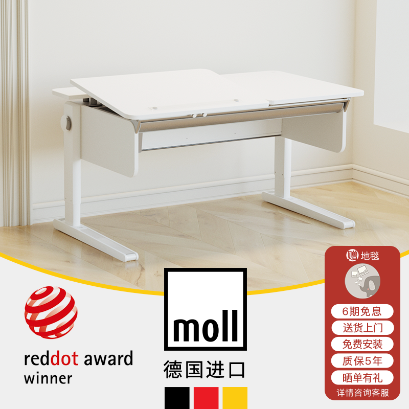 德国摩尔moll儿童学习桌升降E0级